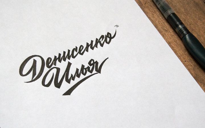 denisenko calligraphy handwriting dark marks